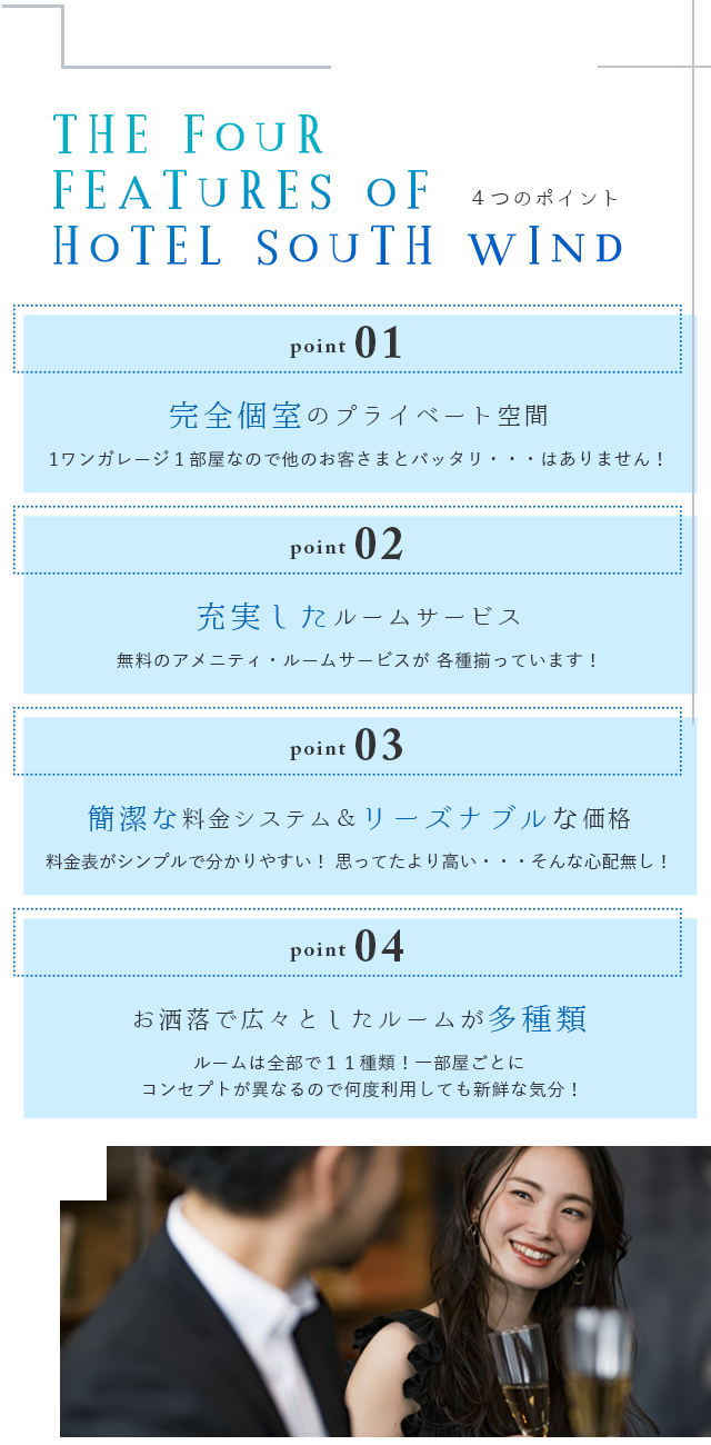Hotel south wind｜大分市下判田でラブホテルをお探しなら